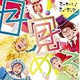 NHKシャキーン! 目覚めろ