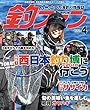 釣ファン 2018年4月号