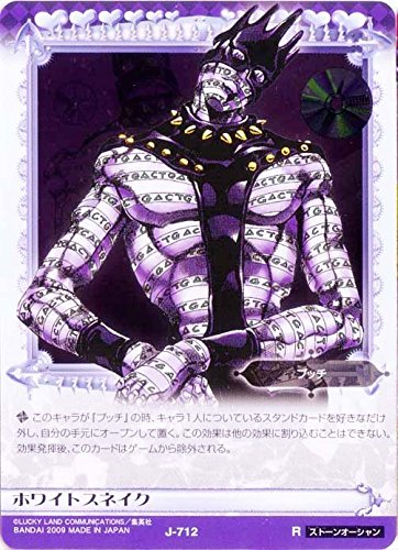 未開封】RAHプッチ・ホワイトスネイク ストーンオーシャン ジョジョ第6 
