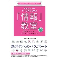 Amazon.co.jp: 情報デザインのワークショップ : 山崎 和彦, 浅野