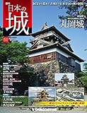 日本の城 改訂版 第61号