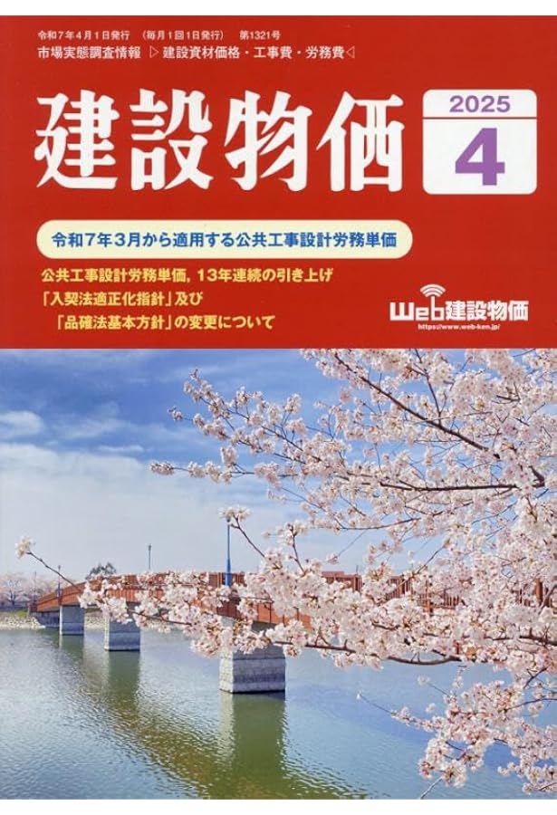 令和6年度版 土木工事積算基準マニュアル | 一般財団法人建設物価調査