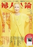 婦人公論 2023年1月号