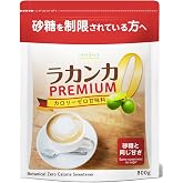 LOHAStyle(ロハスタイル) ラカンカ プレミアム 800g 糖質制限 天然由来 羅漢果 甘味料 カロリーゼロ 砂糖と同じ甘さ エリスリトール ステビア 非遺伝子組換え(Non-GMO) シュガー