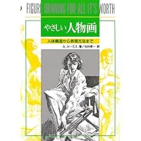 スコット・ロバートソンのHow to Draw -オブジェクトに構造を