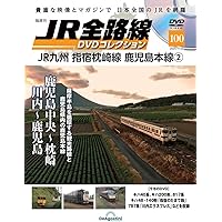 多彩なDVDコレクション35枚セット JR全路線 DVDコレクション 第99号(JR九州 大村線 佐世保線 長崎