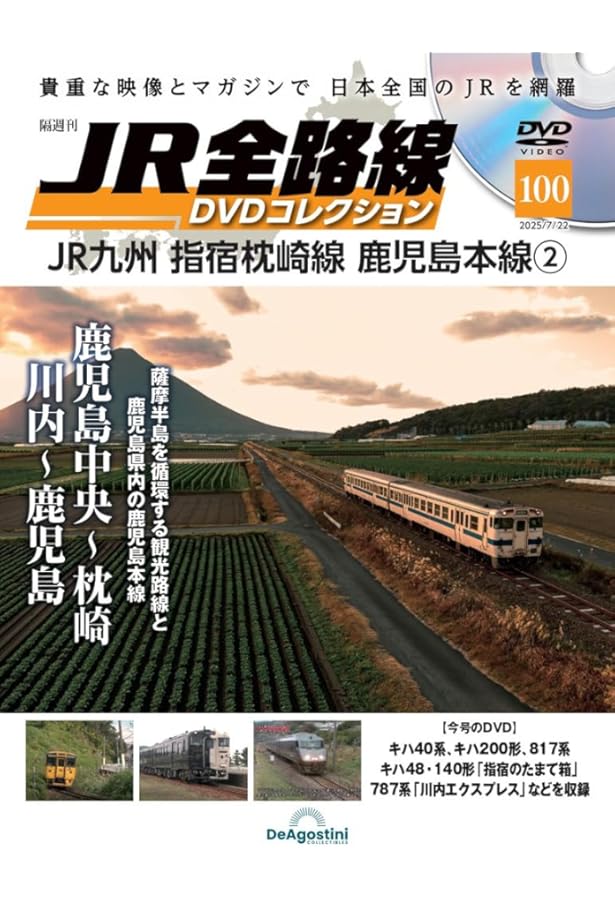 鉄道 ザ・プロジェクト 第117号(C53形蒸気機関車と若き島秀雄) [分冊