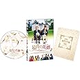 最高の花婿 [DVD]