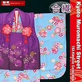 七五三着物 3歳女の子ブランド被布コートセット「紫＆水色、鈴と菊」RKH14-51