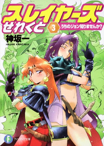 スレイヤーズせれくと スレイヤーズせれくと | スレイヤーズシリーズ | ORICON NEWS