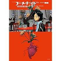 美品　コミック　フールナイト1〜12巻セット 新品 / フールナイト (1-12巻 最新刊) 全巻セット : 漫画全巻ドット