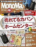 MonoMax(モノマックス) 2023年 10月号