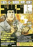 ゴルゴ13(B5) 198 2020年 3/13 号 [雑誌]: ビッグコミック 増刊