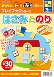 アーテック はさみとのりプレイブック 7386
