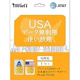 [AT&T] アメリカ本土 ハワイ 4G-LTE データ通信使い放題 プリペイドSIMカード アクティベート不要 (4日間データ無制限)