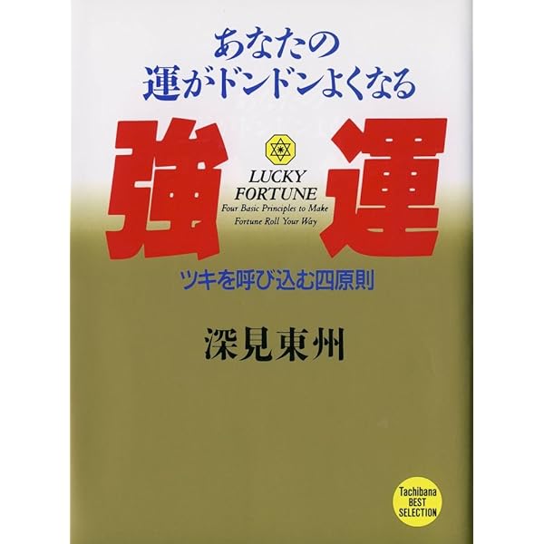 Amazon.co.jp: 大除霊 EPUB版 スーパー開運 (たちばなベスト