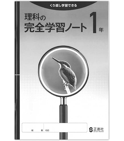 Amazon.co.jp: 2025生徒用 理科の完全学習 2年 啓林館準拠版 解答解説