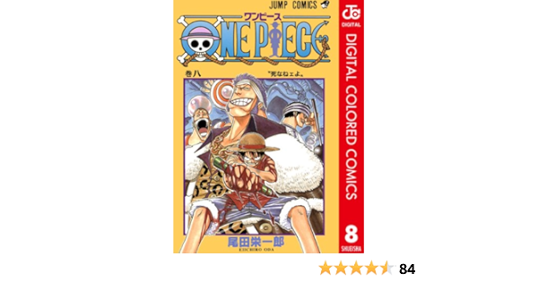 One Piece カラー版 8 ジャンプコミックスdigital 尾田栄一郎 少年マンガ Kindleストア Amazon
