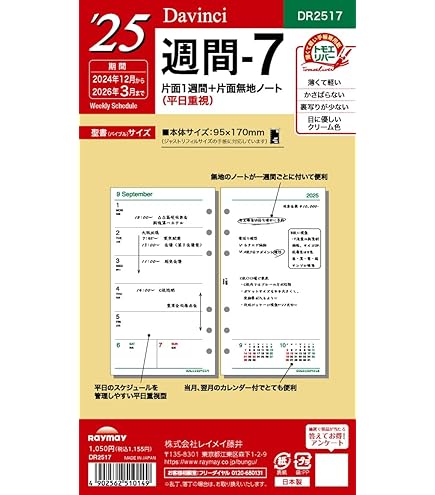 Amazon.co.jp: 日本能率協会 バイブルサイズリフィル431 太ケイ