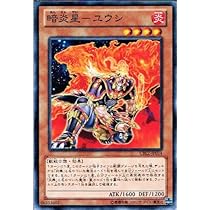 Amazon.co.jp: 遊戯王 CBLZ-JP024-N 《暗炎星－ユウシ》 Normal : おもちゃ