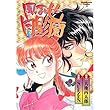 風まかせ月影蘭 (角川コミックス・エース)