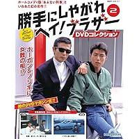 柴田恭兵貴重ヘイブラ台本 柴田恭兵貴重ヘイブラ台本 柴田恭兵貴重ヘイブラ台本 隔週刊 勝手にしやが