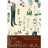 となりの妖怪さん 1 Noho 本 通販 Amazon