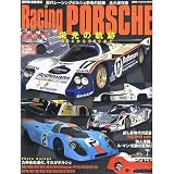 Racing Porsche栄光の軌跡904から962まで: DVD book (Gakken Mook AUTO jumble Special iss)