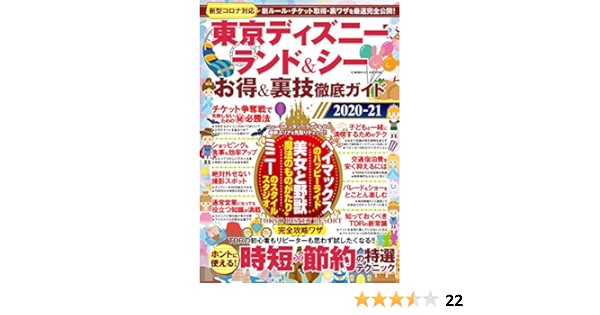 最大85 Offクーポン 東京ディズニーランドシー お得裏技徹底ガイド 21