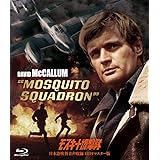 吹替シネマ2023 モスキート爆撃隊-日本語吹替音声収録 HD リマスター版- [Blu-Ray]