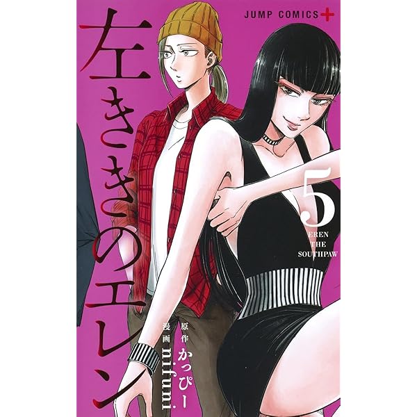 左ききのエレン 4 (ジャンプコミックス) | nifuni, かっぴー |本
