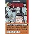 水木しげる「今昔物語(下)―マンガ日本の古典 (9) 中公文庫」