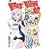 白井サモエド「野球観戦娘！ Kindle版」