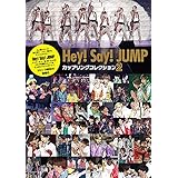 Hey!Say!JUMPカップリングコレクション 2