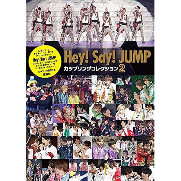 Amazon.co.jp: Hey!Say!JUMPカップリングコレクション 2