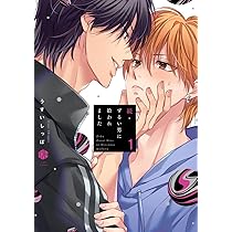 ずるい男に拾われました 61mN66jrXDL._AC_UL210_SR210,