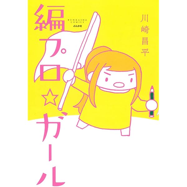 重版未定1 (単行本) | 川崎 昌平 |本 | 通販 | Amazon