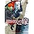 ヤマザキコレ「魔法使いの嫁(4)」