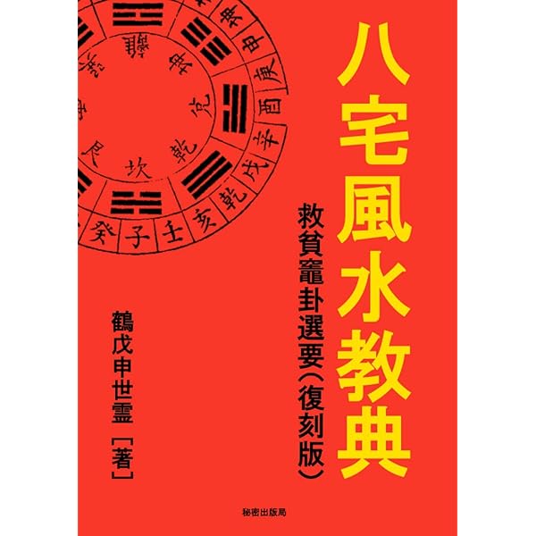 【激レア入手困難】2012年トラさん八宅易陣風水セミナー＆弟子六爻占術セミナー 風水 不思議研究所 易陣風水