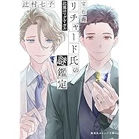 フォース・ウィング3―昏き瞳の竜騎手― 上 | レベッカ・ヤロス, 原島