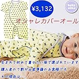 カバーオール オシャレロンパース ベビー服 長袖 女の子(50cm 60cm 70cm)送料込み 出産準備、新生児 お祝い プレゼント イエロー 花 フラワー リボン ピコレース babysoko（ベ