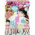 「月刊少年マガジン 2020年2月号」