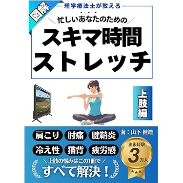 Amazon.co.jp 売れ筋ランキング: 柔道整復師国家試験 の中で最も