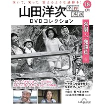 山田洋次 名作映画DVDコレクション 第17号(九ちゃんのでっかい夢