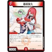 Amazon.co.jp: デュエマ DM25SP1 9/16 春咲栄久 (R レア) キャラ