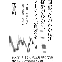 知識ゼロからわかるMMT入門 | 三橋貴明 |本 | 通販 | Amazon