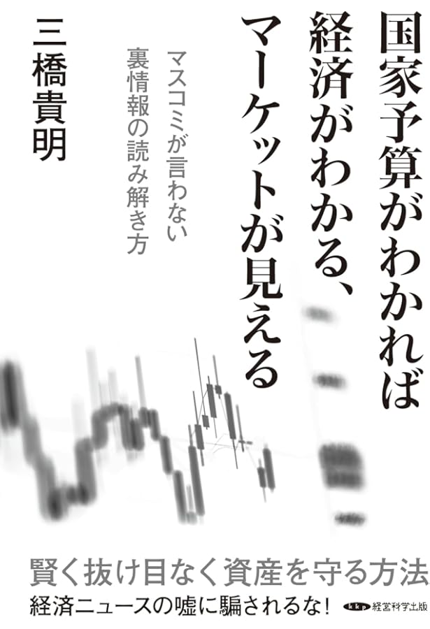 知識ゼロからわかるMMT理論 知識ゼロからわかるMMT[現代貨幣理論]入門 お金の仕組みがわかれば