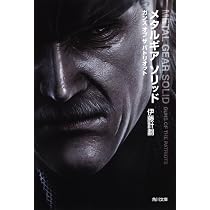 Amazon.co.jp: メタルギア ソリッド ガンズ オブ ザ パトリオット 