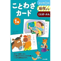 ことわざカード 3: 幼児から | 小森 茂 |本 | 通販 | Amazon