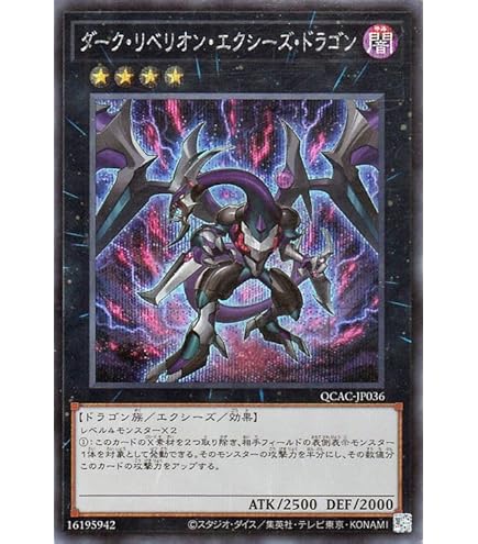 Amazon.co.jp: 遊戯王OCG ダーク・レクイエム・エクシーズ・ドラゴン